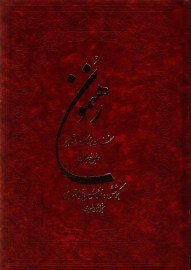 کتاب رهنمون